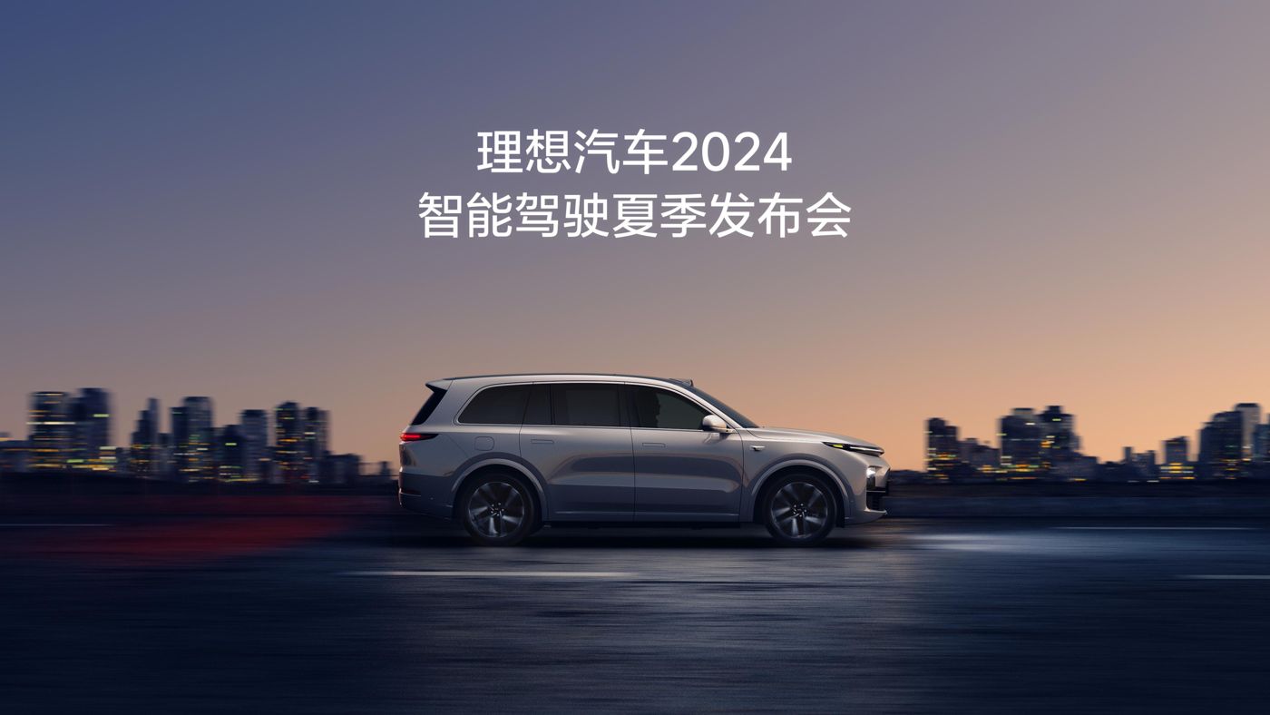 通博TB汽车2024智能驾驶夏季发布会